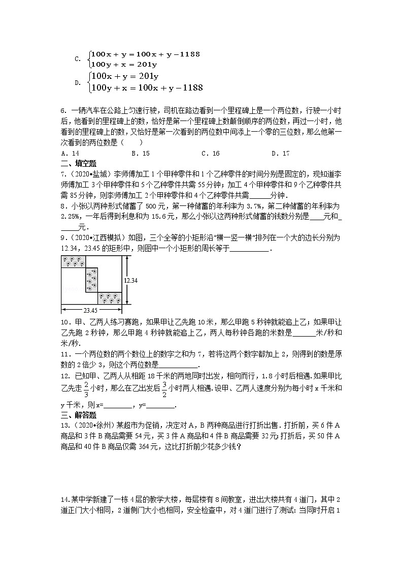 第42讲 应用二元一次方程组--鸡兔同笼(提高)（讲解＋练习）练习题02