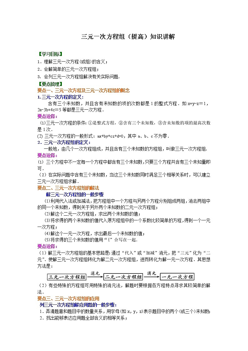 第46讲 三元一次方程组(提高)（讲解＋练习）练习题01