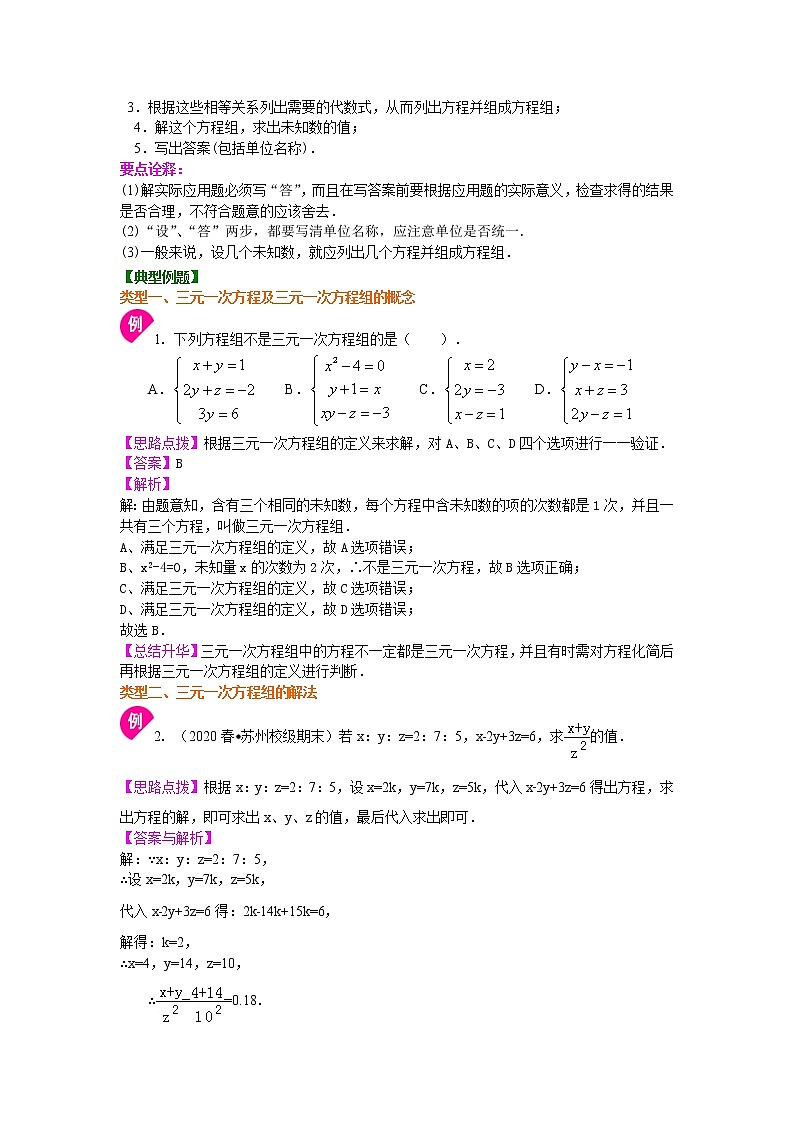 第46讲 三元一次方程组(提高)（讲解＋练习）练习题02