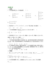 初中数学北师大版八年级上册8*三元一次方程组测试题