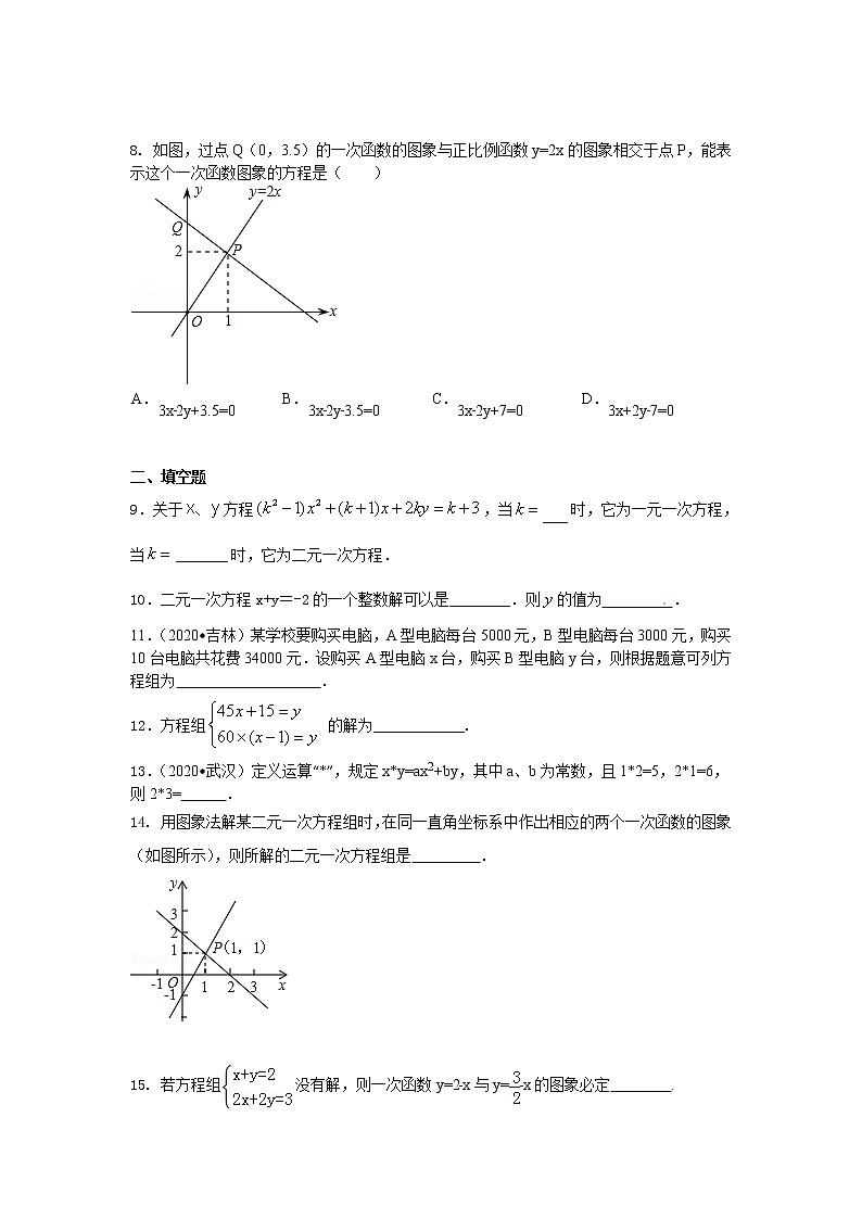 第47讲《二元一次方程组》(基础)（讲解＋练习）练习题02