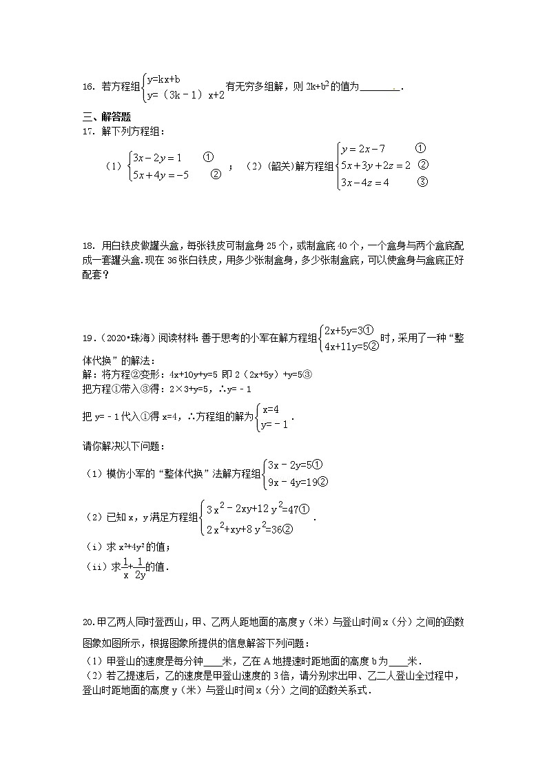第47讲《二元一次方程组》(基础)（讲解＋练习）练习题03