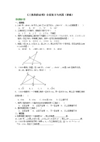 北师大版八年级下册第一章 三角形的证明综合与测试课时作业