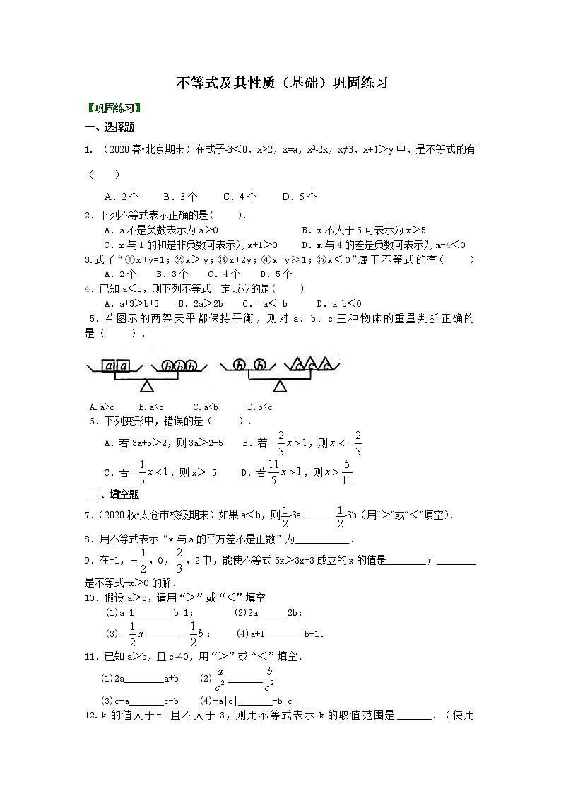 第11讲 不等式及其性质(基础)学案01