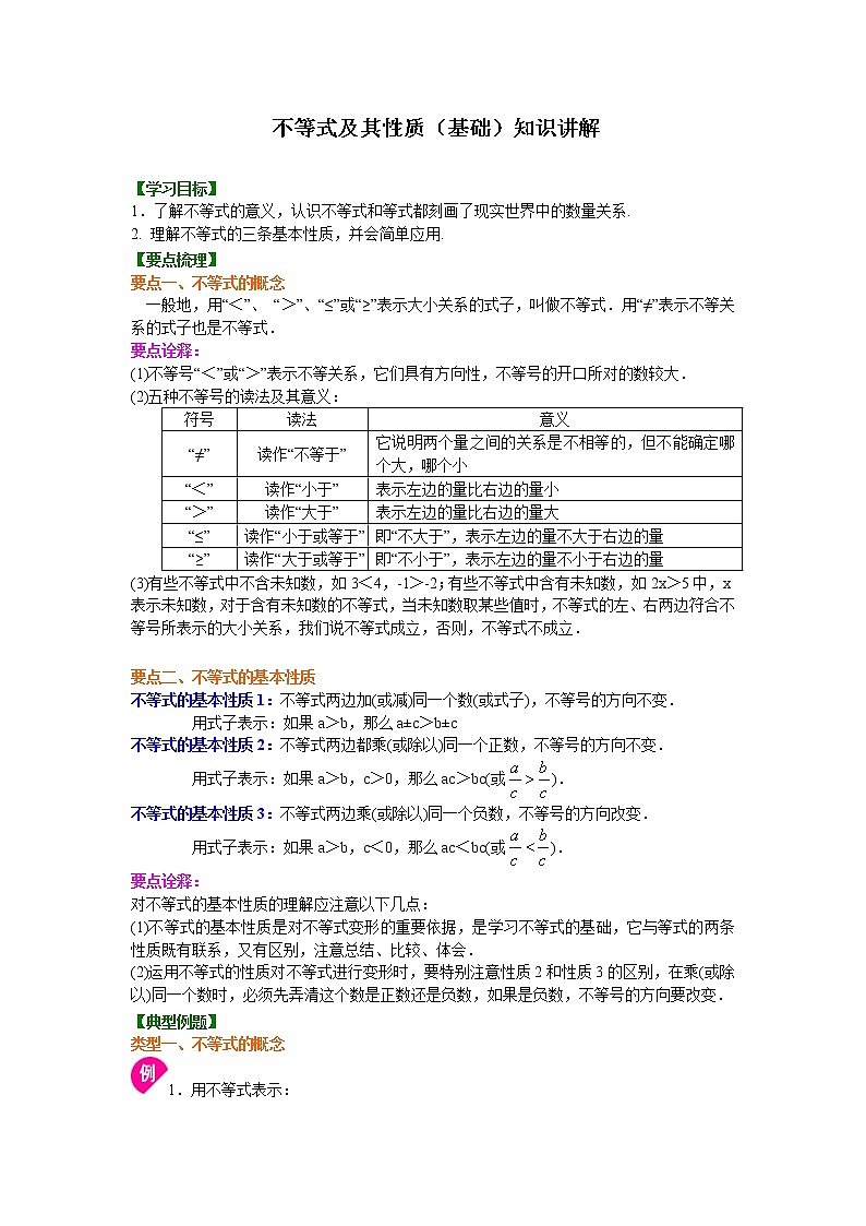 第11讲 不等式及其性质(基础)学案01