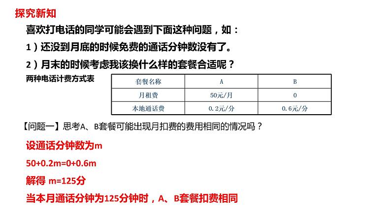 人教版八年级数学下册---19.3方案选择  课件03