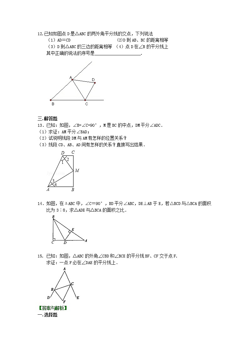 角的平分线的性质（基础）巩固练习第3页