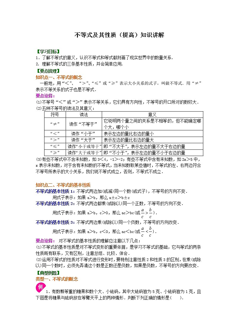 第12讲 不等式及其性质(提高)学案01