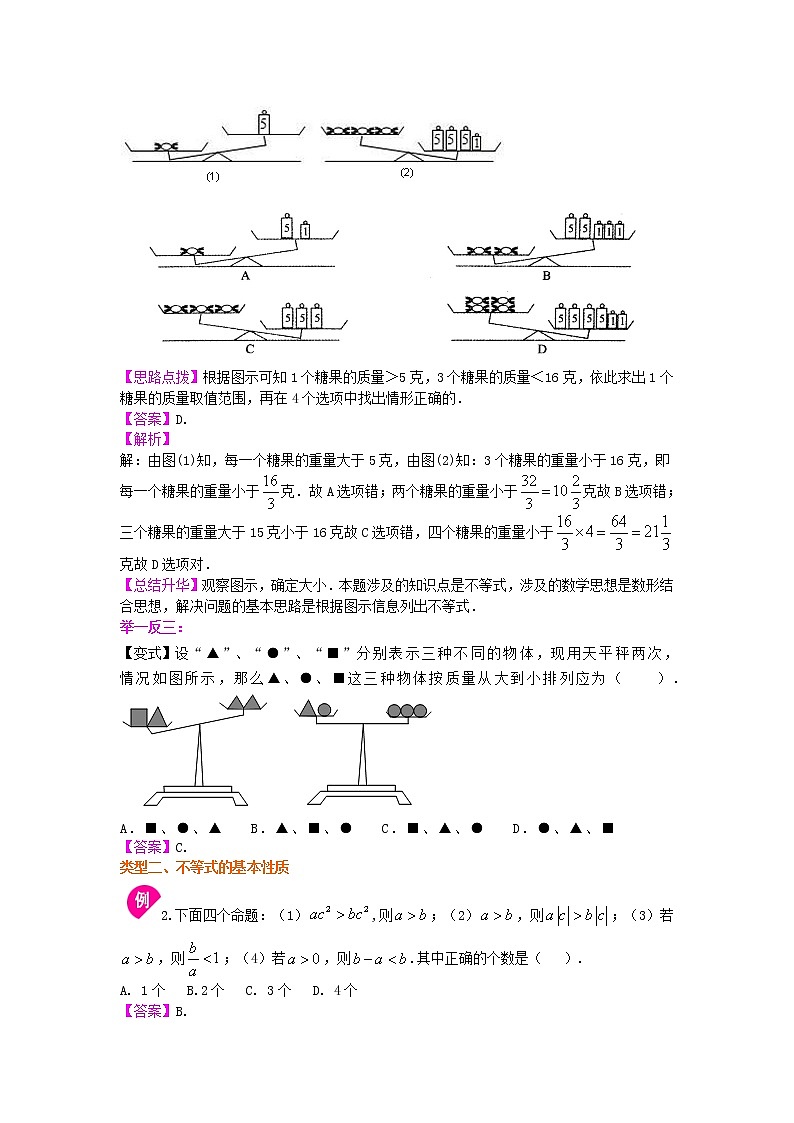 第12讲 不等式及其性质(提高)学案02