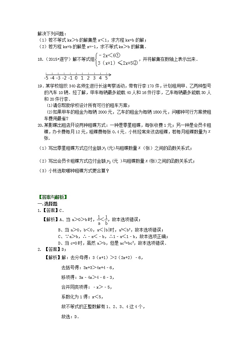 第21讲《一元一次不等式和不等式组》(基础)学案03