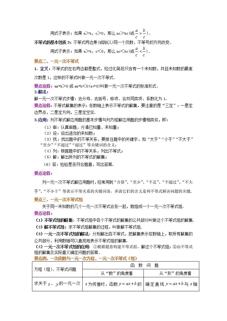 第21讲《一元一次不等式和不等式组》(基础)学案02