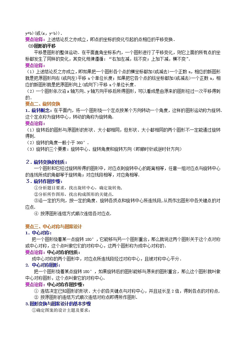 第25讲《图形的平移与旋转》(基础)（讲解＋练习）练习题02