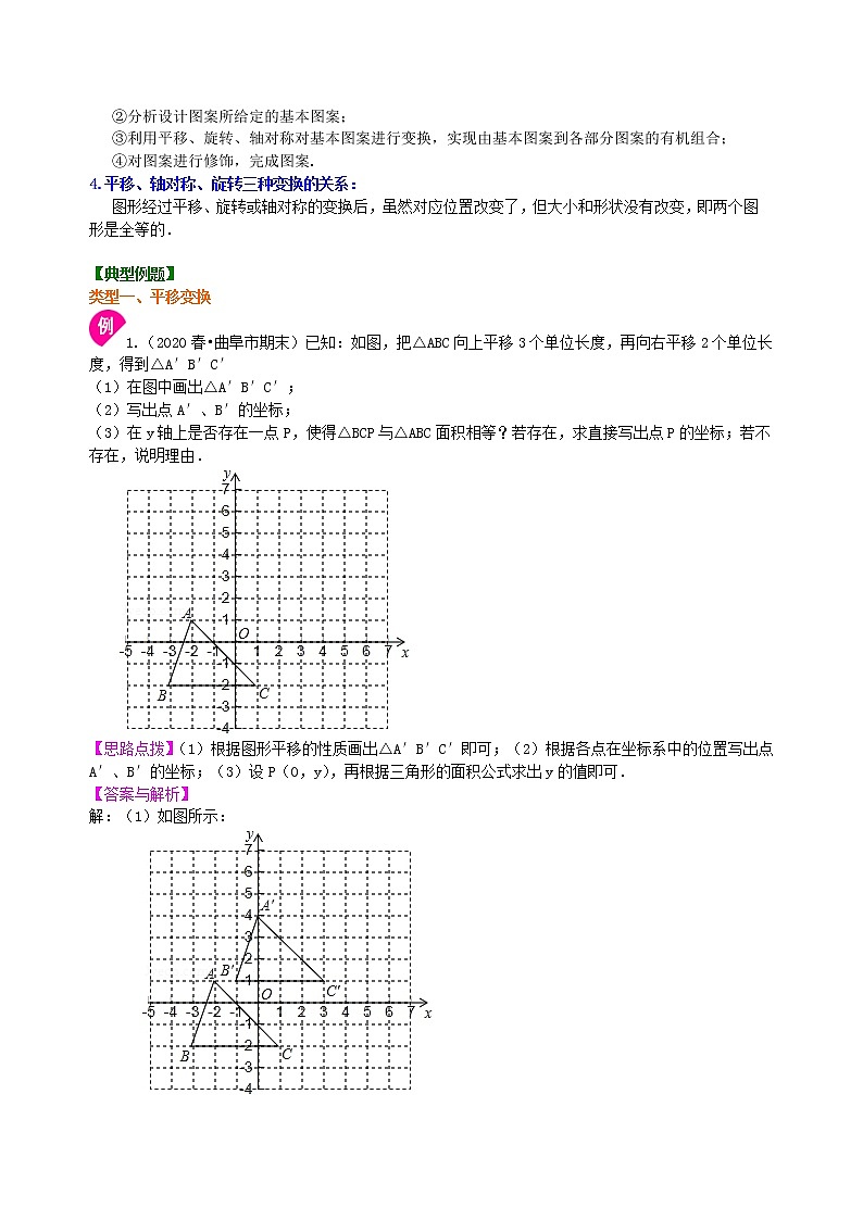 第25讲《图形的平移与旋转》(基础)（讲解＋练习）练习题03