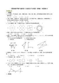 数学八年级下册第三章 图形的平移与旋转综合与测试习题