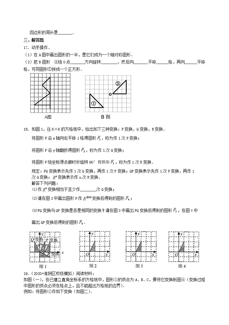 第25讲《图形的平移与旋转》(基础)（讲解＋练习）练习题03