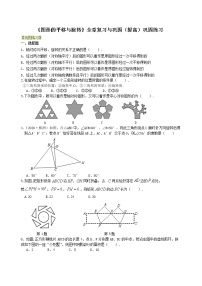 数学八年级下册第三章 图形的平移与旋转综合与测试课时练习