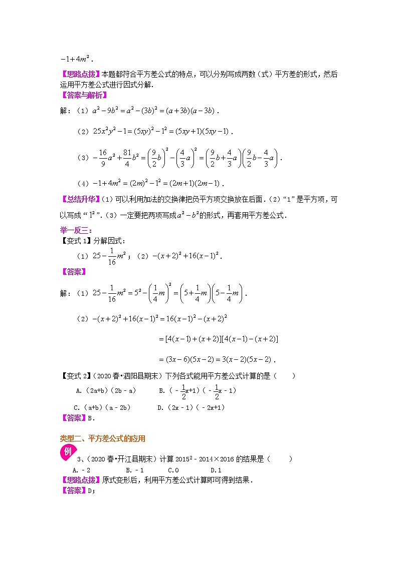 第29讲 平方差公式(基础)（讲解＋练习）练习题02