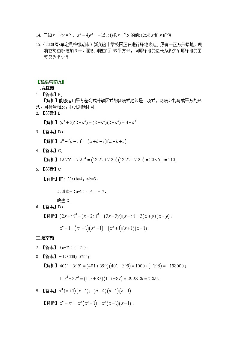 第29讲 平方差公式(基础)（讲解＋练习）练习题02