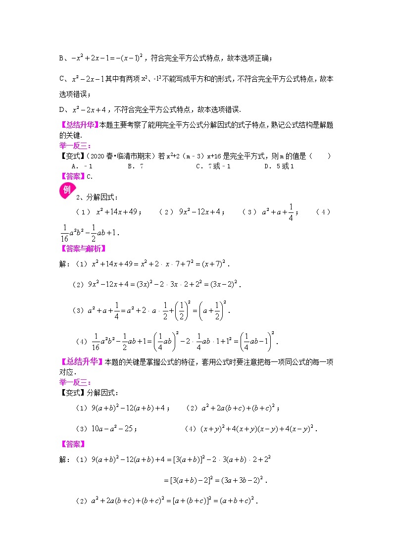 第31讲 完全平方公式(基础)（讲解＋练习）练习题02