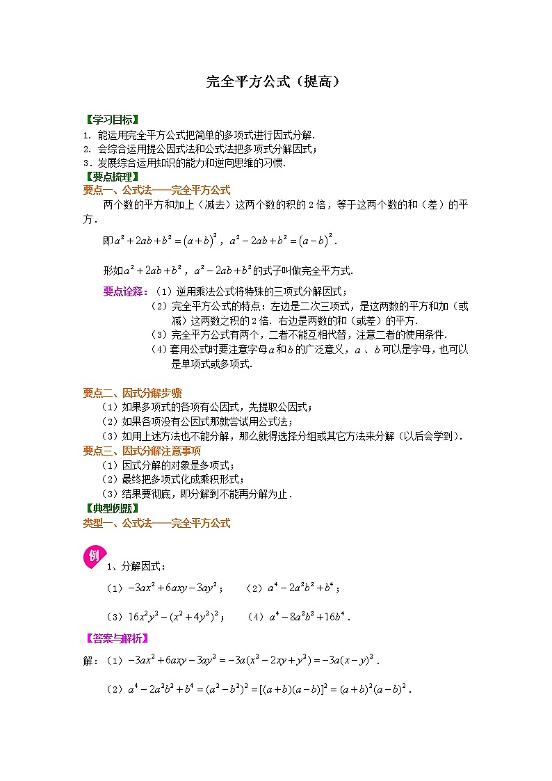 第32讲 完全平方公式(提高)（讲解＋练习）练习题01
