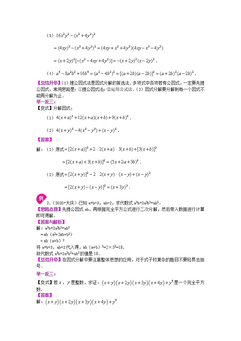 第32讲 完全平方公式(提高)（讲解＋练习）练习题02