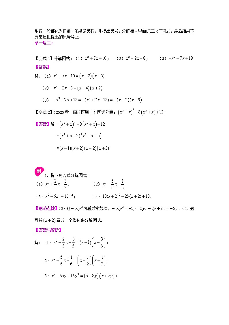 第33讲 十字相乘法及分组分解法(基础)（讲解＋练习）练习题03