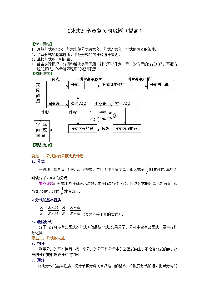 《分式》全章复习与巩固（提高）知识讲解第1页