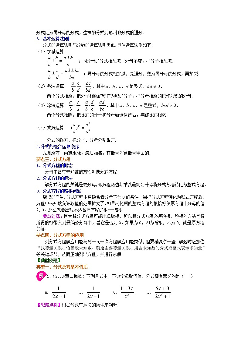 《分式》全章复习与巩固（提高）知识讲解第2页