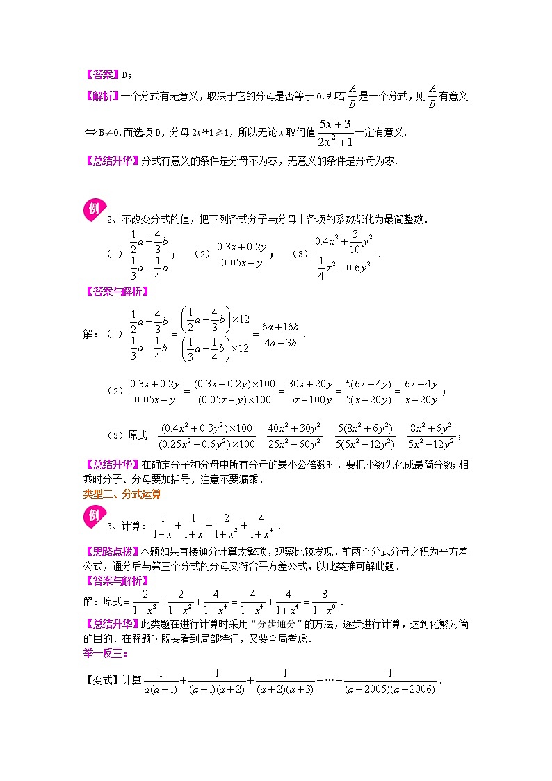 《分式》全章复习与巩固（提高）知识讲解第3页