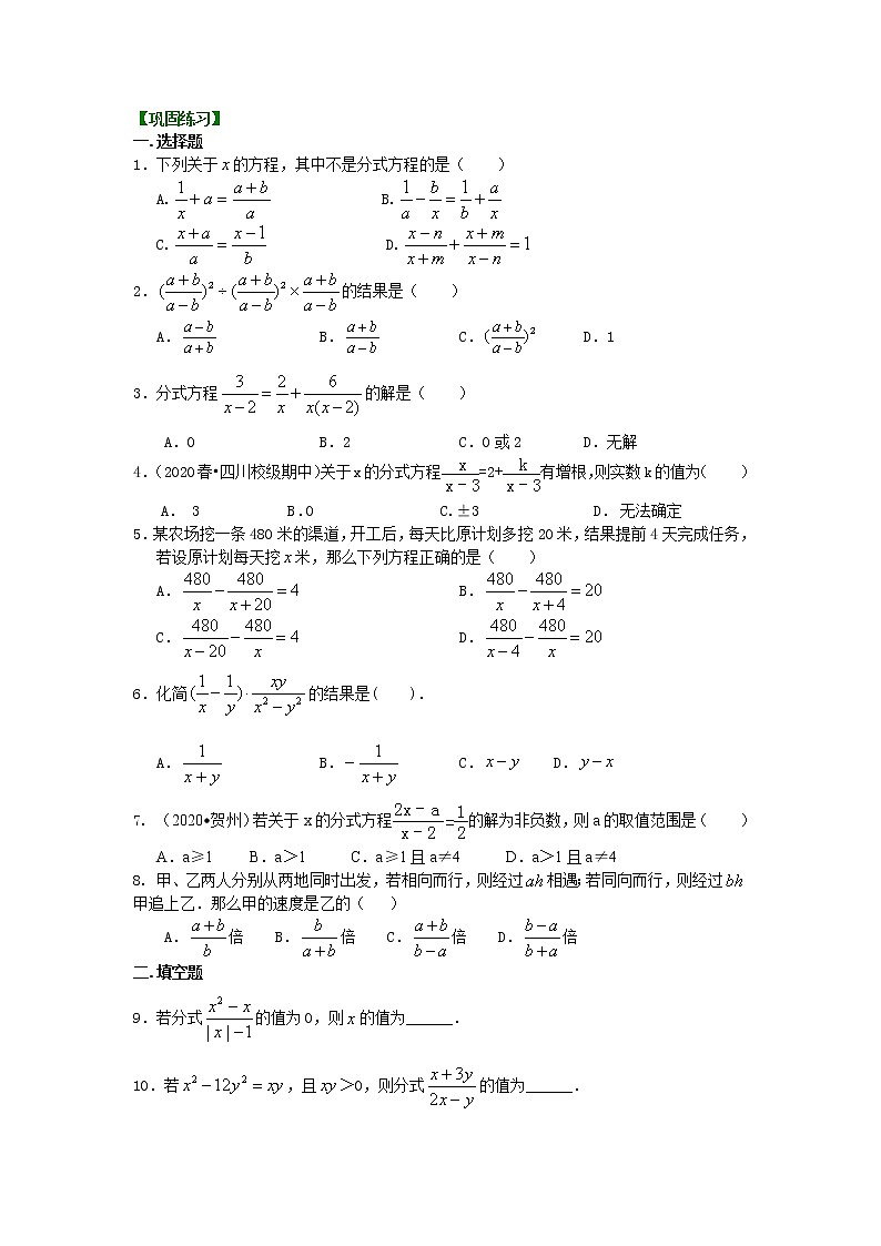《分式》全章复习与巩固（提高）巩固练习第1页