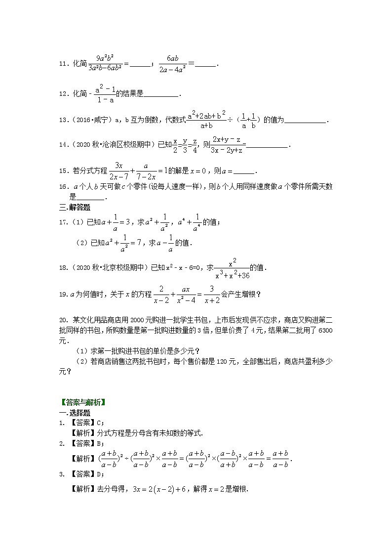 《分式》全章复习与巩固（提高）巩固练习第2页