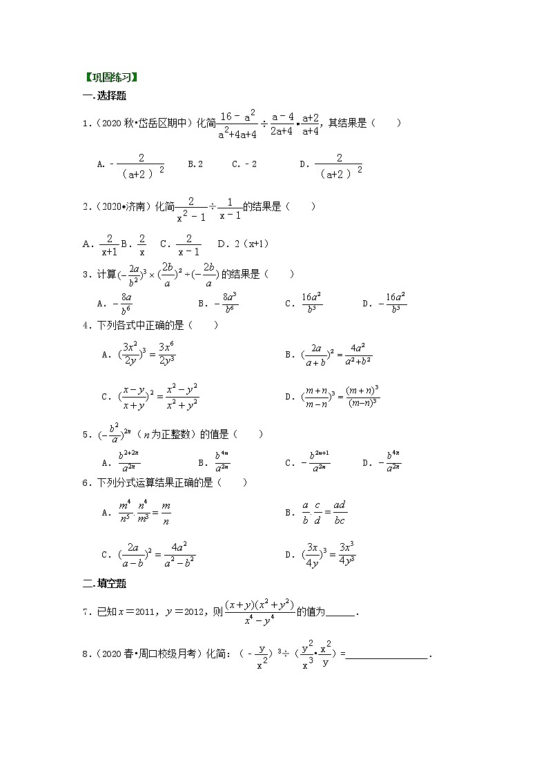 第40讲 分式的乘除(提高)（讲解＋练习）练习题01