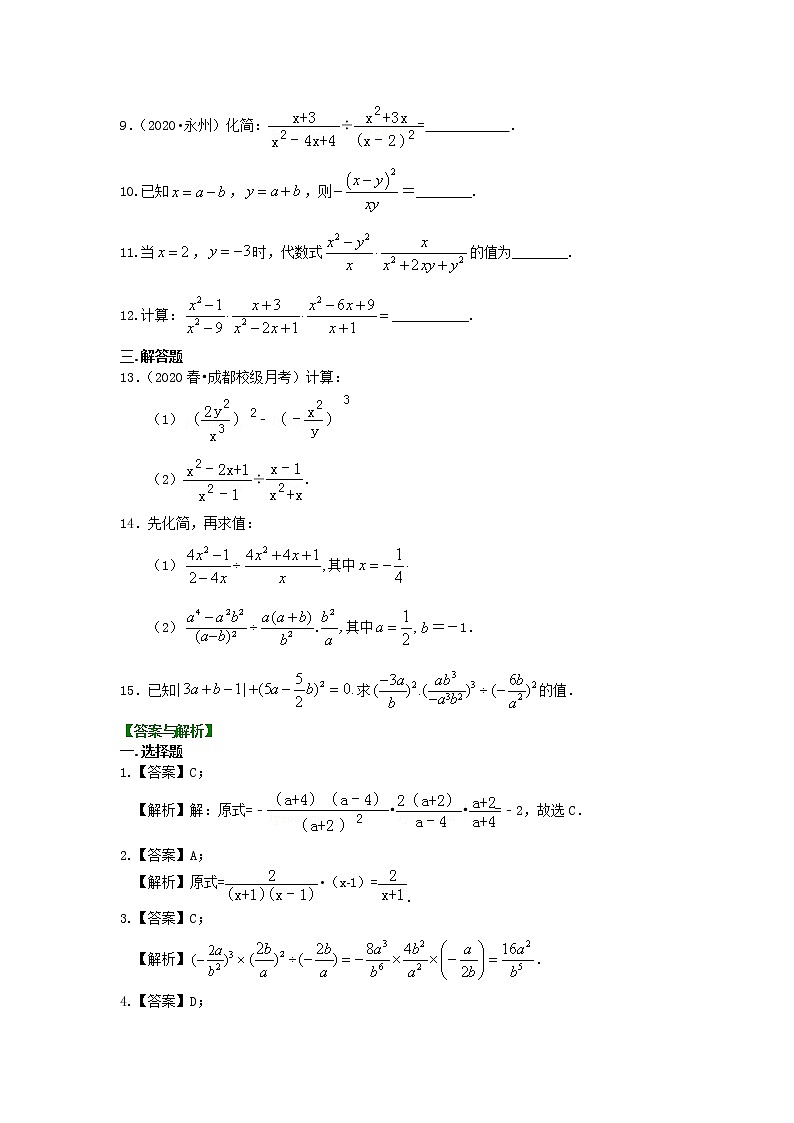 第40讲 分式的乘除(提高)（讲解＋练习）练习题02