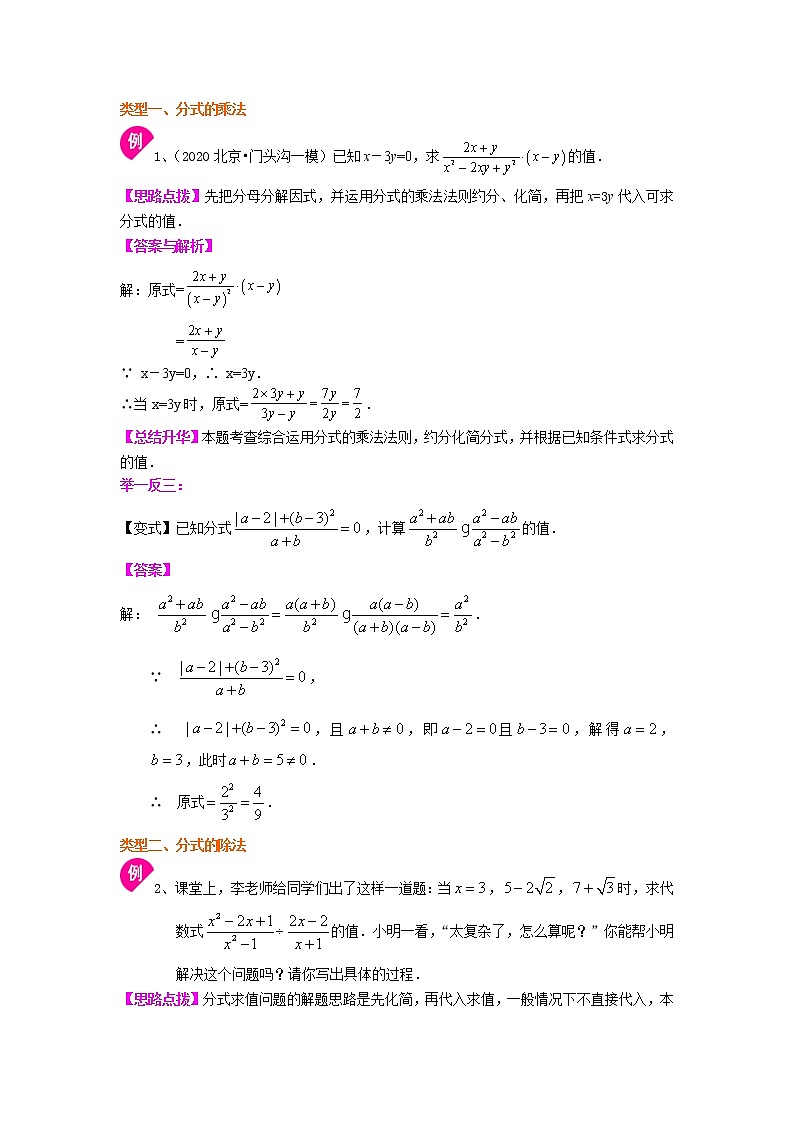 第40讲 分式的乘除(提高)（讲解＋练习）练习题02