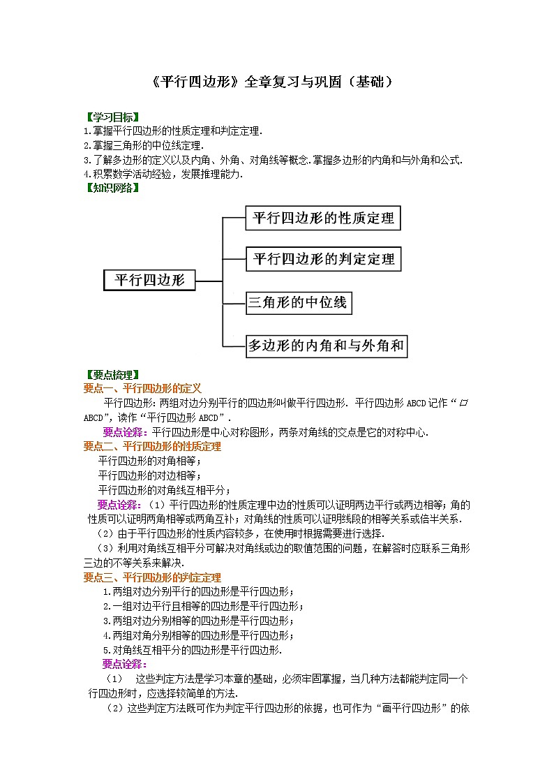 第54讲《平行四边形》(基础)（讲解＋练习）练习题01