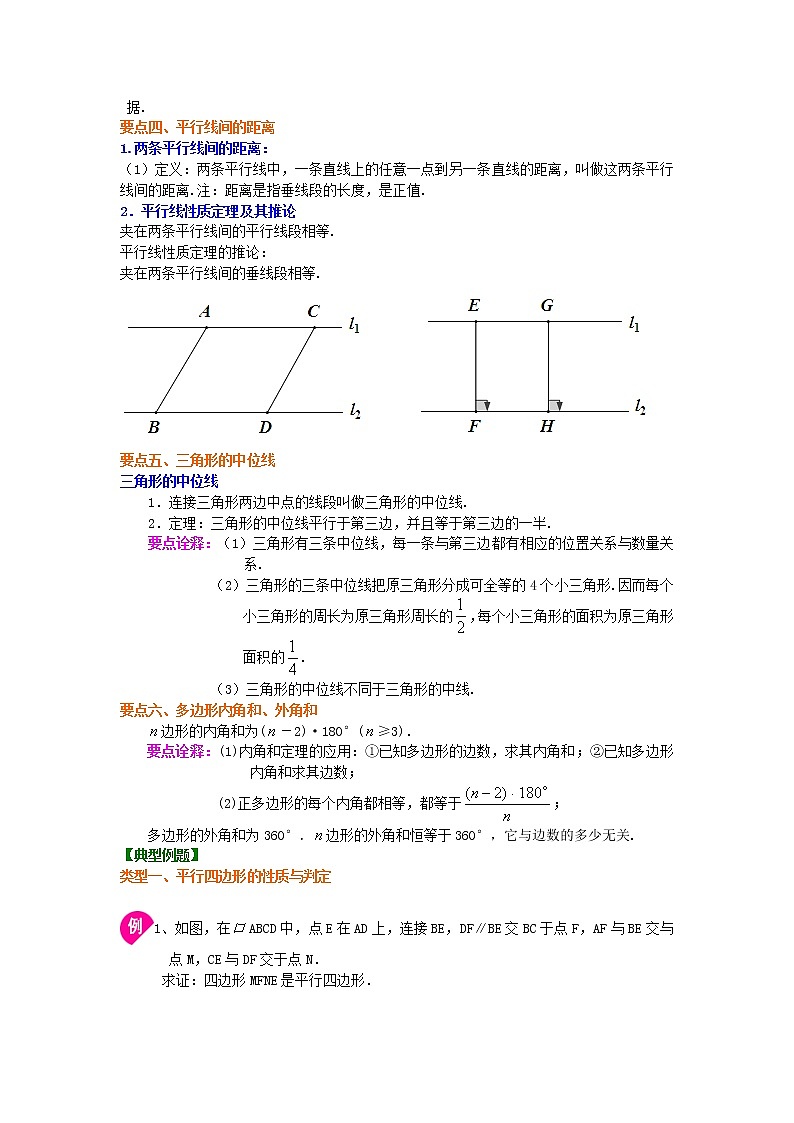 第54讲《平行四边形》(基础)（讲解＋练习）练习题02