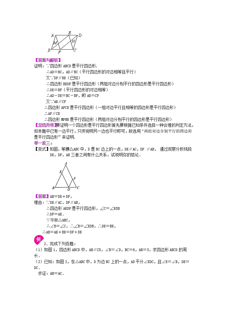 第54讲《平行四边形》(基础)（讲解＋练习）练习题03