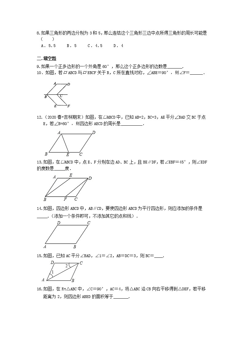 第54讲《平行四边形》(基础)（讲解＋练习）练习题02