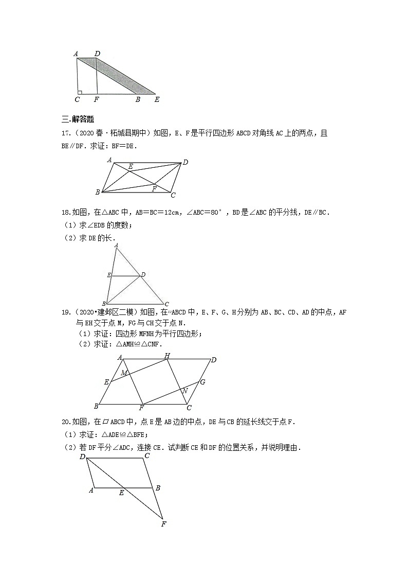 第54讲《平行四边形》(基础)（讲解＋练习）练习题03