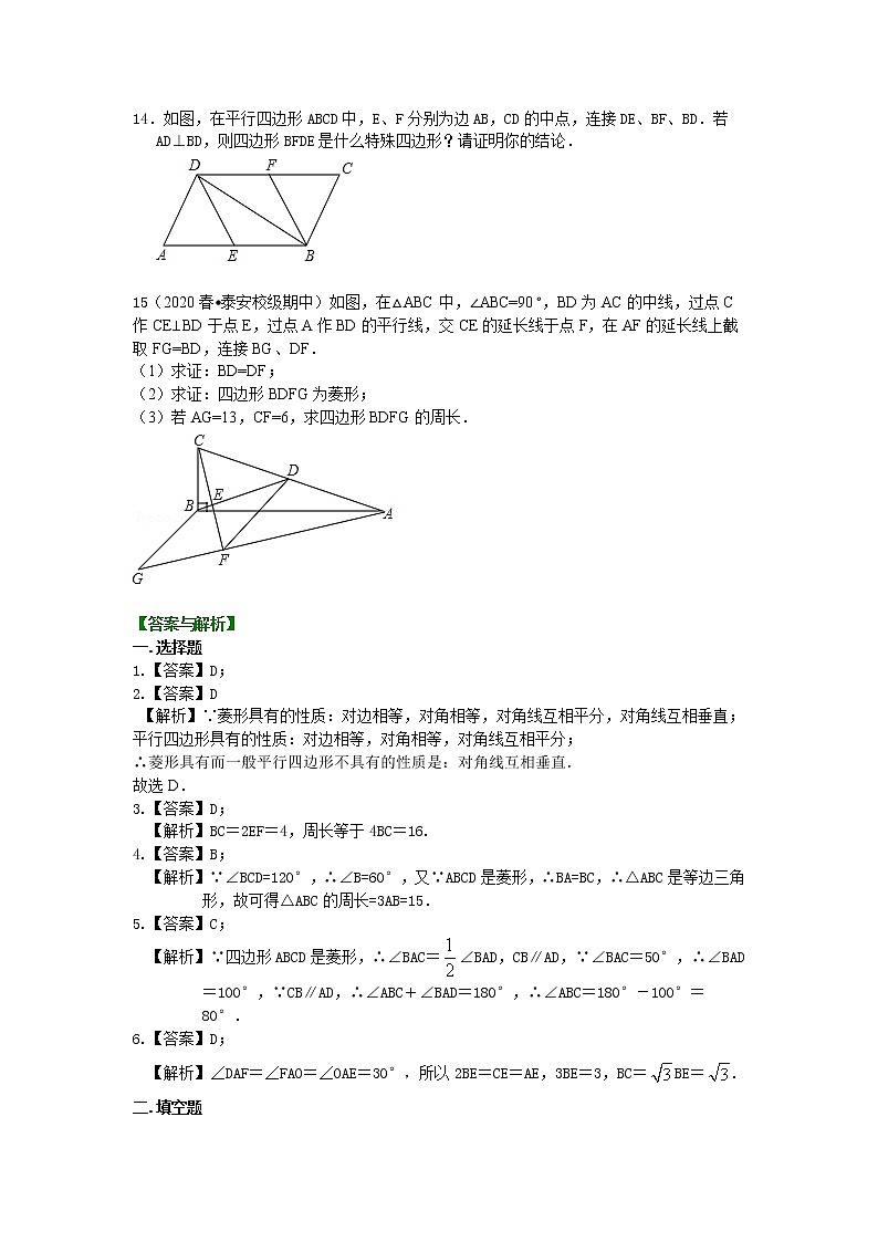 第1讲 菱形的性质与判定(基础)练习题03