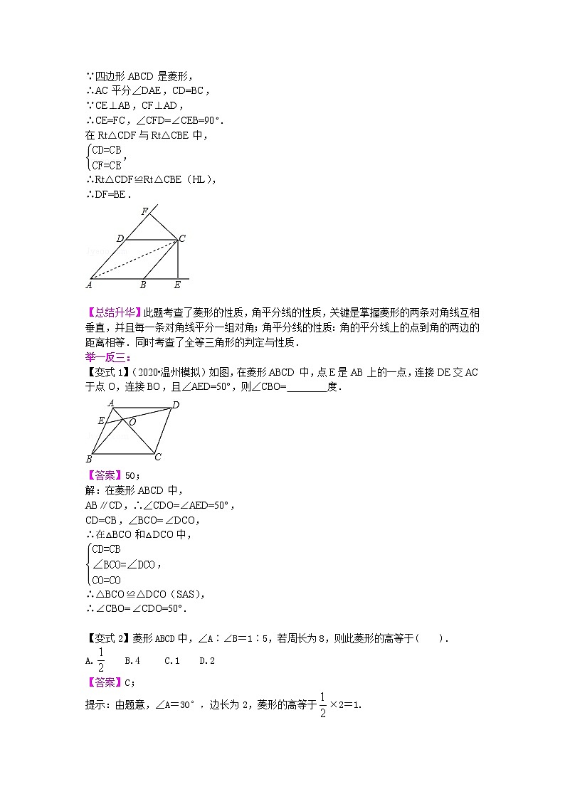 第1讲 菱形的性质与判定(基础)练习题02