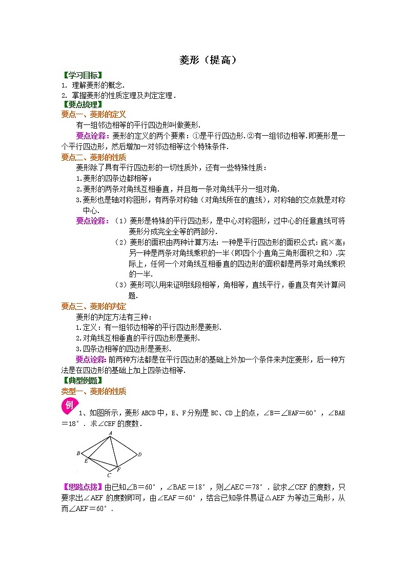 菱形（提高）知识讲解第1页