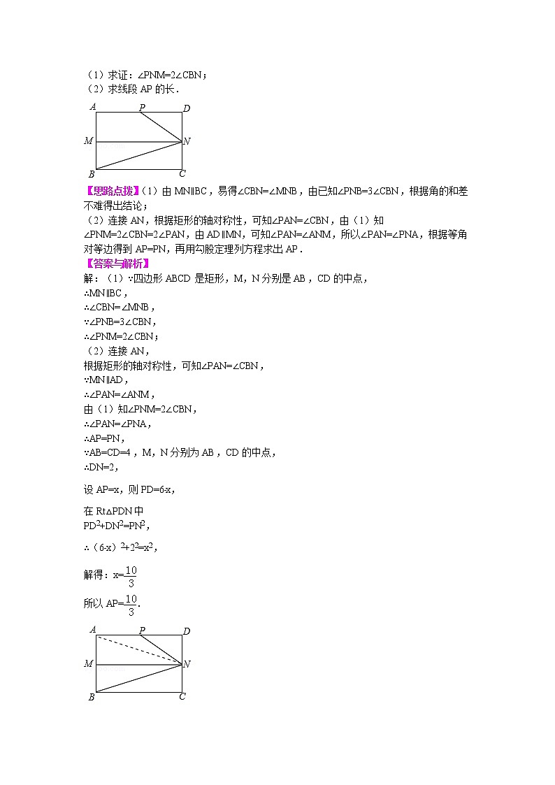 第3讲 矩形的性质与判定(基础)练习题02