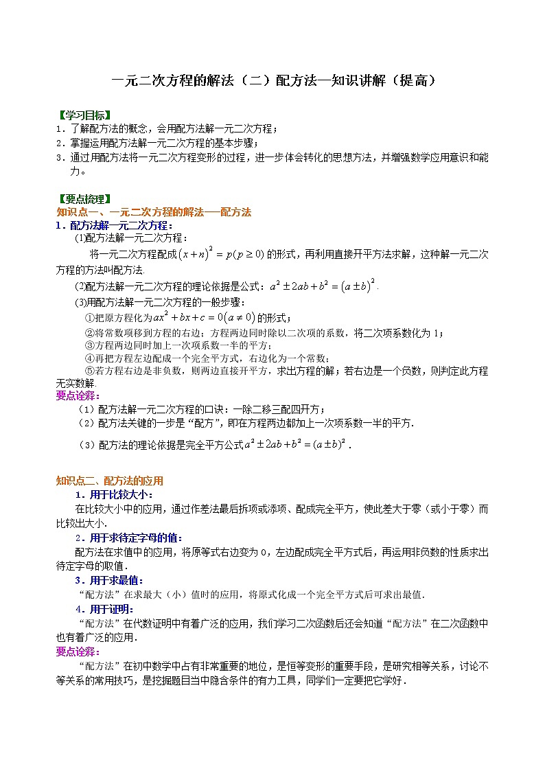 第12讲 用配方法求解一元二次方程(提高)练习题01