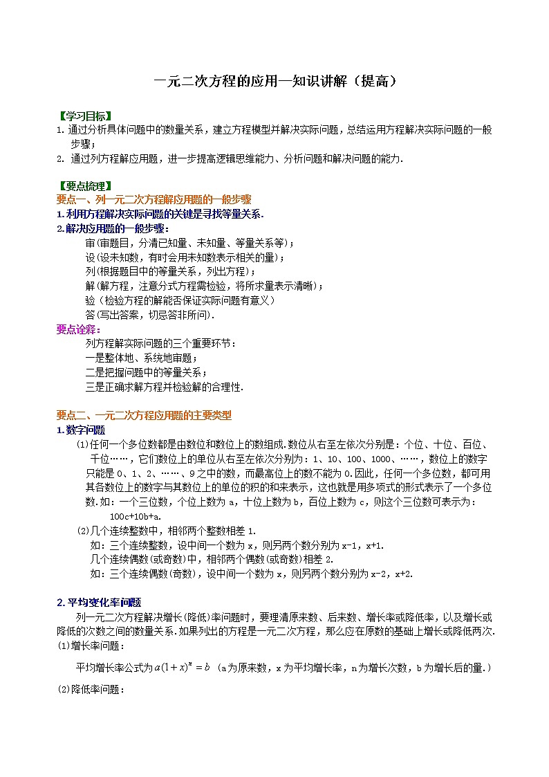 第18讲 应用一元二次方程(提高)练习题01