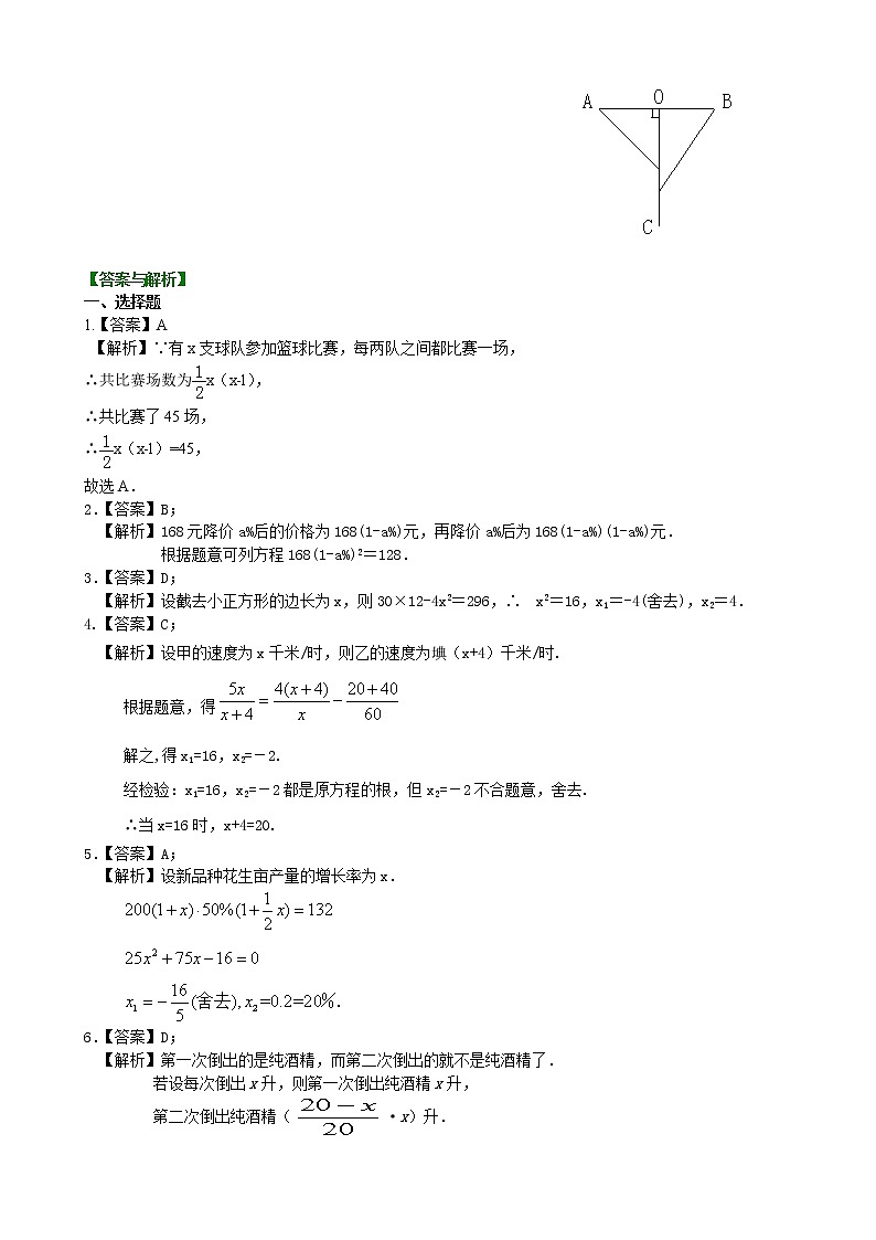 第18讲 应用一元二次方程(提高)练习题03
