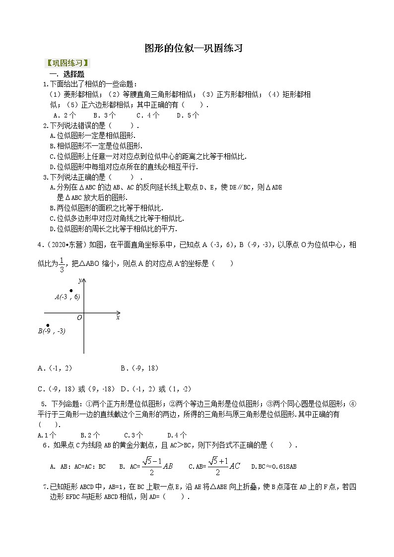 图形的位似--巩固练习 第1页