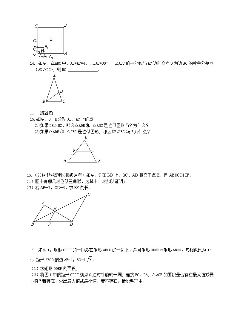 图形的位似--巩固练习 第3页