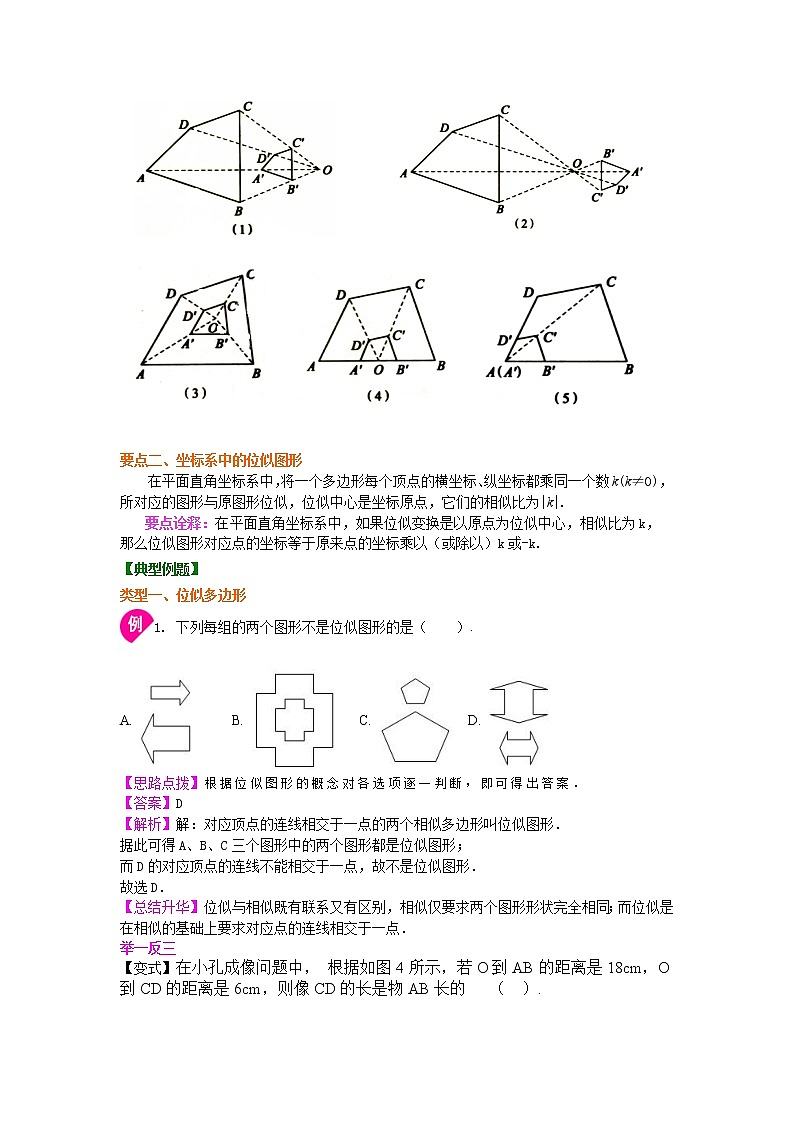图形的位似—知识讲解第2页