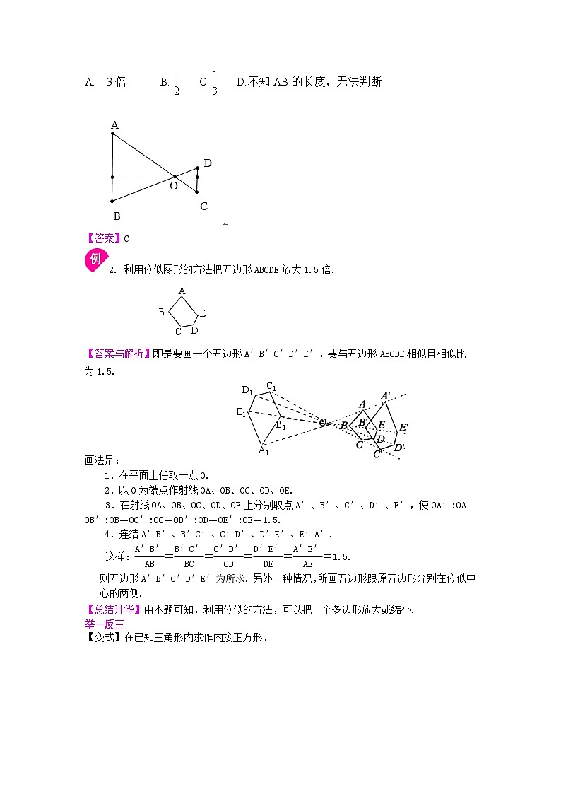 图形的位似—知识讲解第3页
